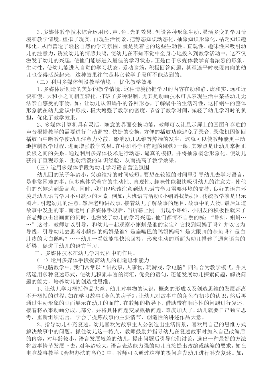 浅谈多媒体在幼儿教学中的作用_第2页