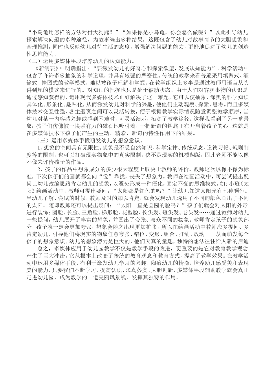 浅谈多媒体在幼儿教学中的作用_第3页