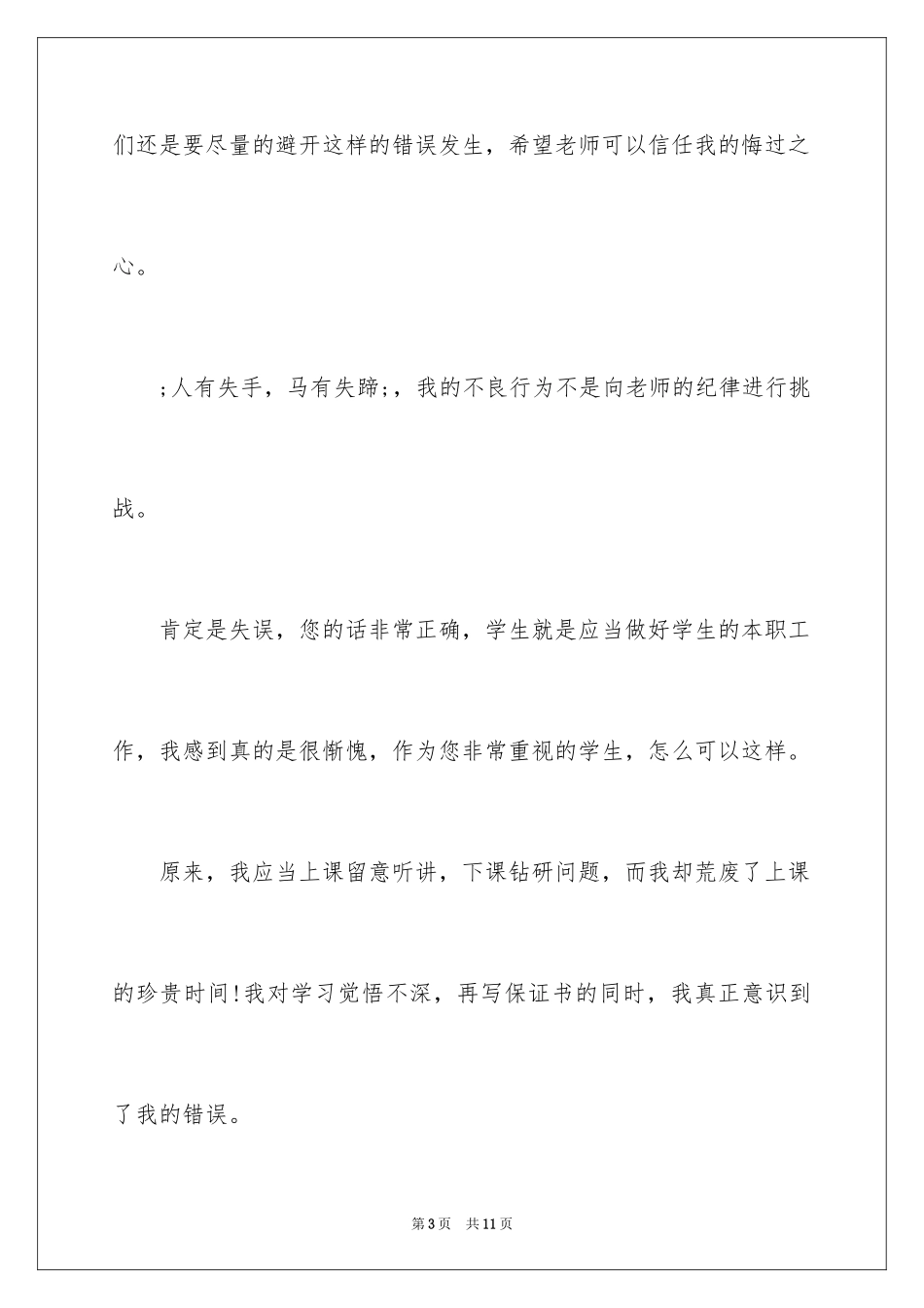 2024保证书怎么写给老师_第3页