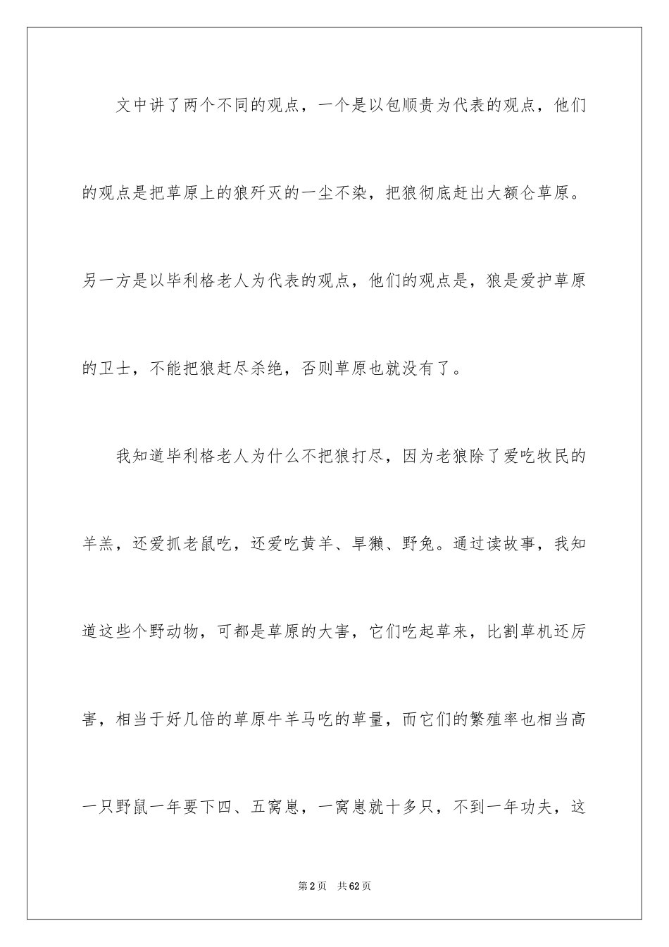 2024《狼图腾》读书笔记_4_第2页