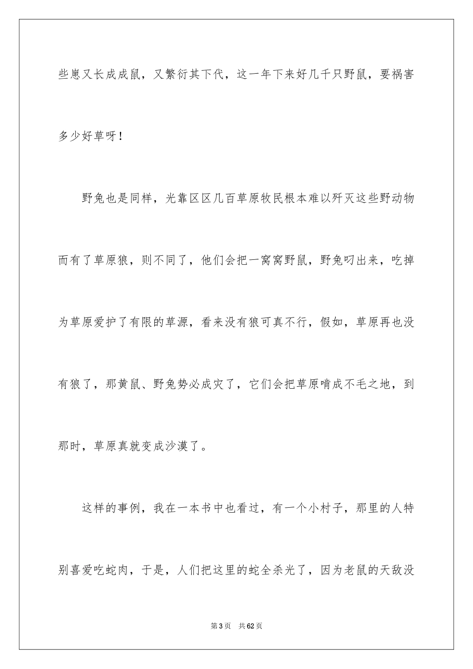 2024《狼图腾》读书笔记_4_第3页