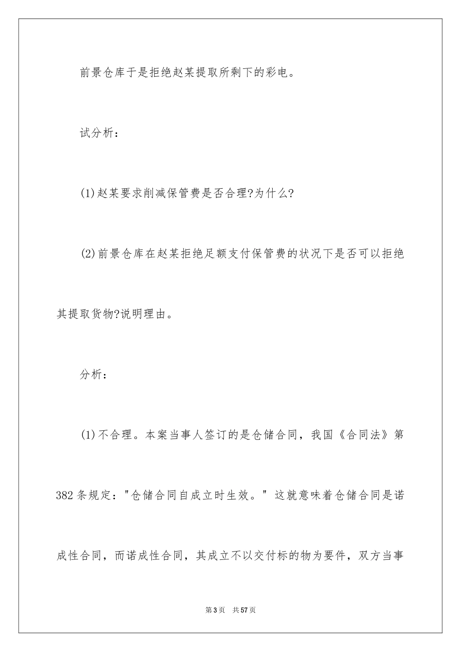 2024仓储合同_48_第3页