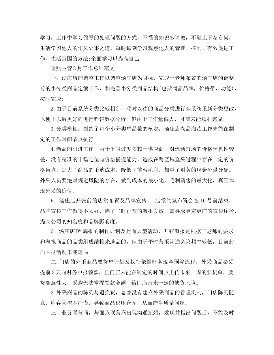采购主管3月工作总结范文 _第2页