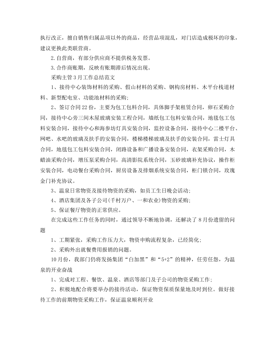 采购主管3月工作总结范文 _第3页