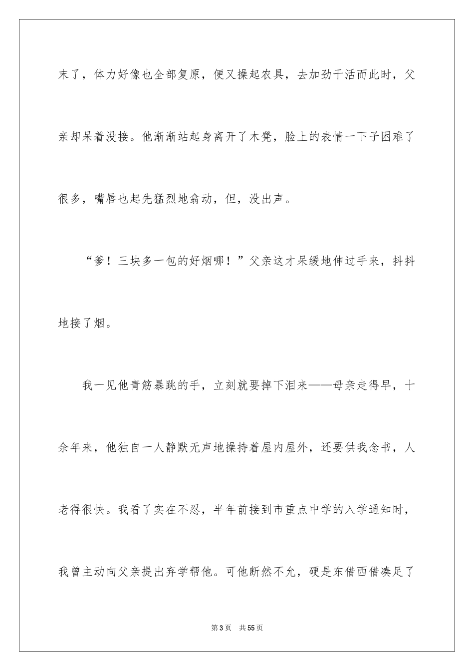 2024中考满分作文_475_第3页