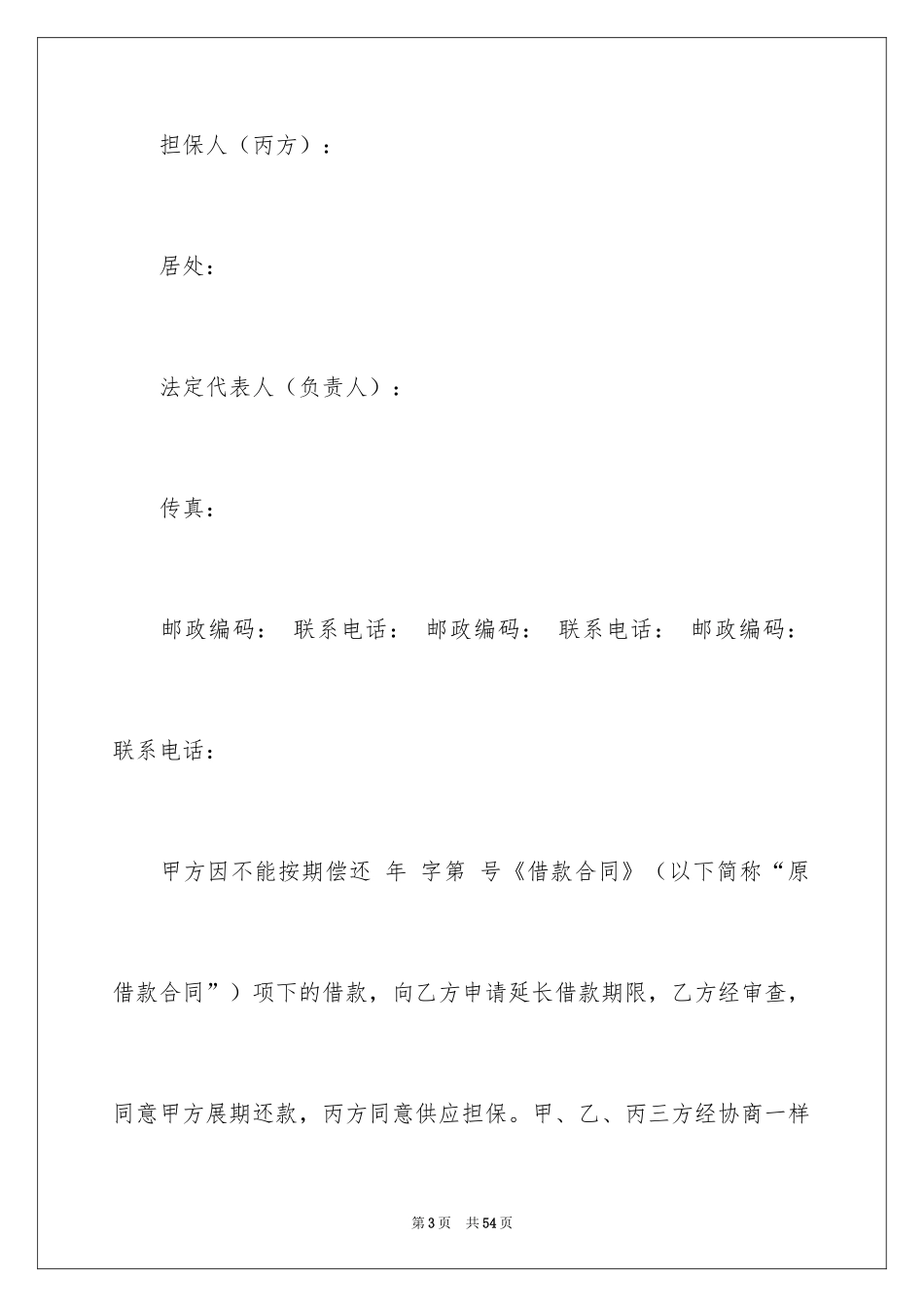 2022借款合同_415_第3页