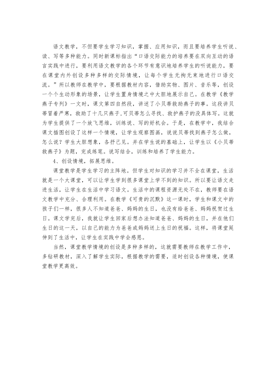 浅谈小学语文有效课堂教学(刘小琴）_第2页