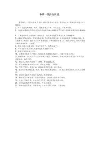 中班一日活动常规
