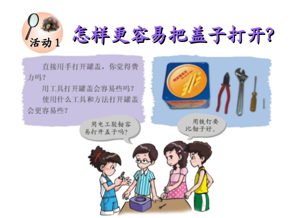 六年级科学课件杠杆_第2页