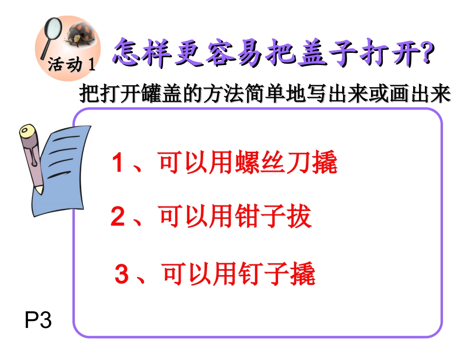 六年级科学课件杠杆_第3页