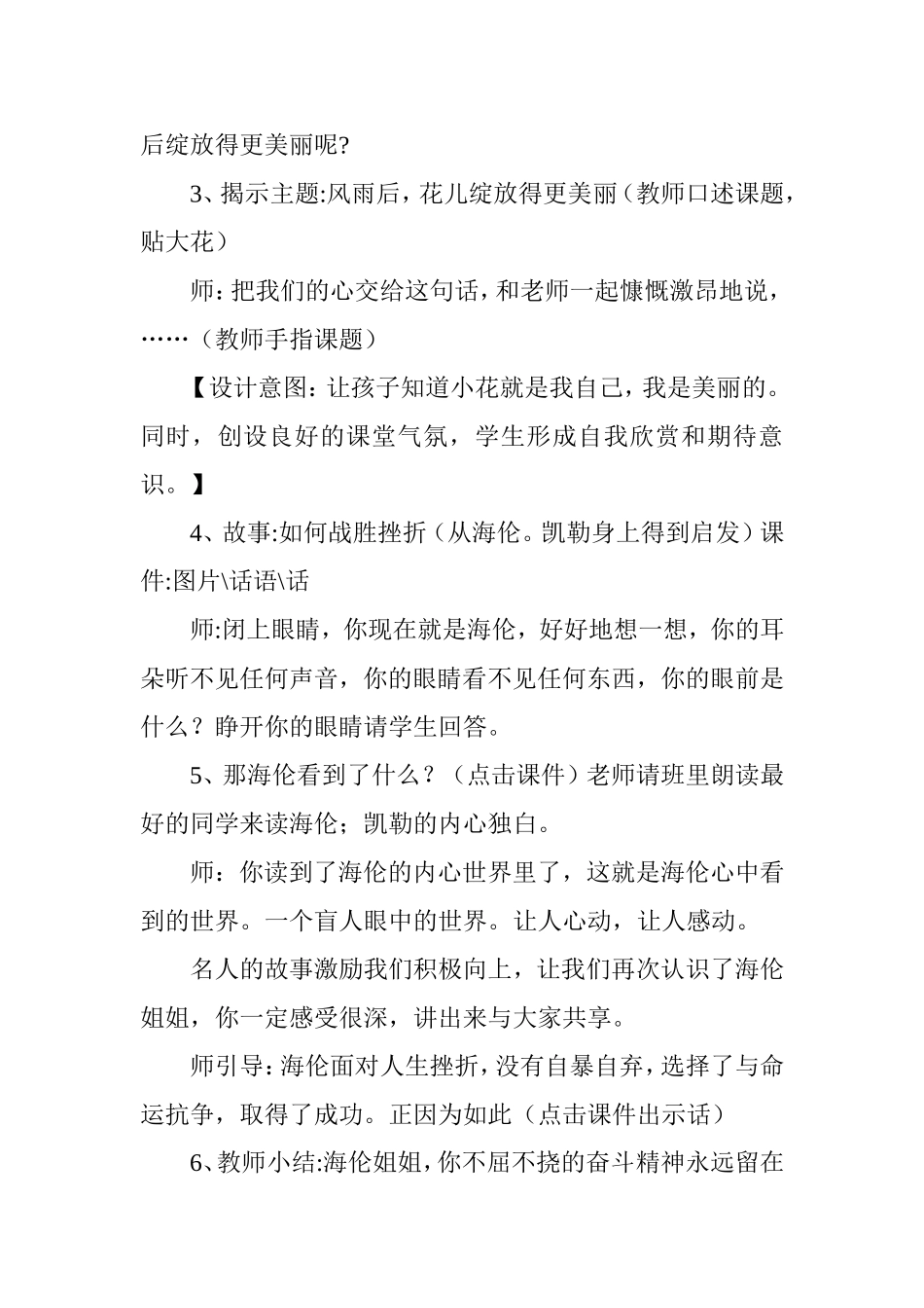 风雨后，花儿绽放得更美丽_第3页