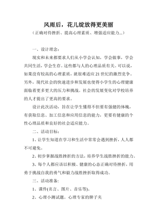 风雨后，花儿绽放得更美丽