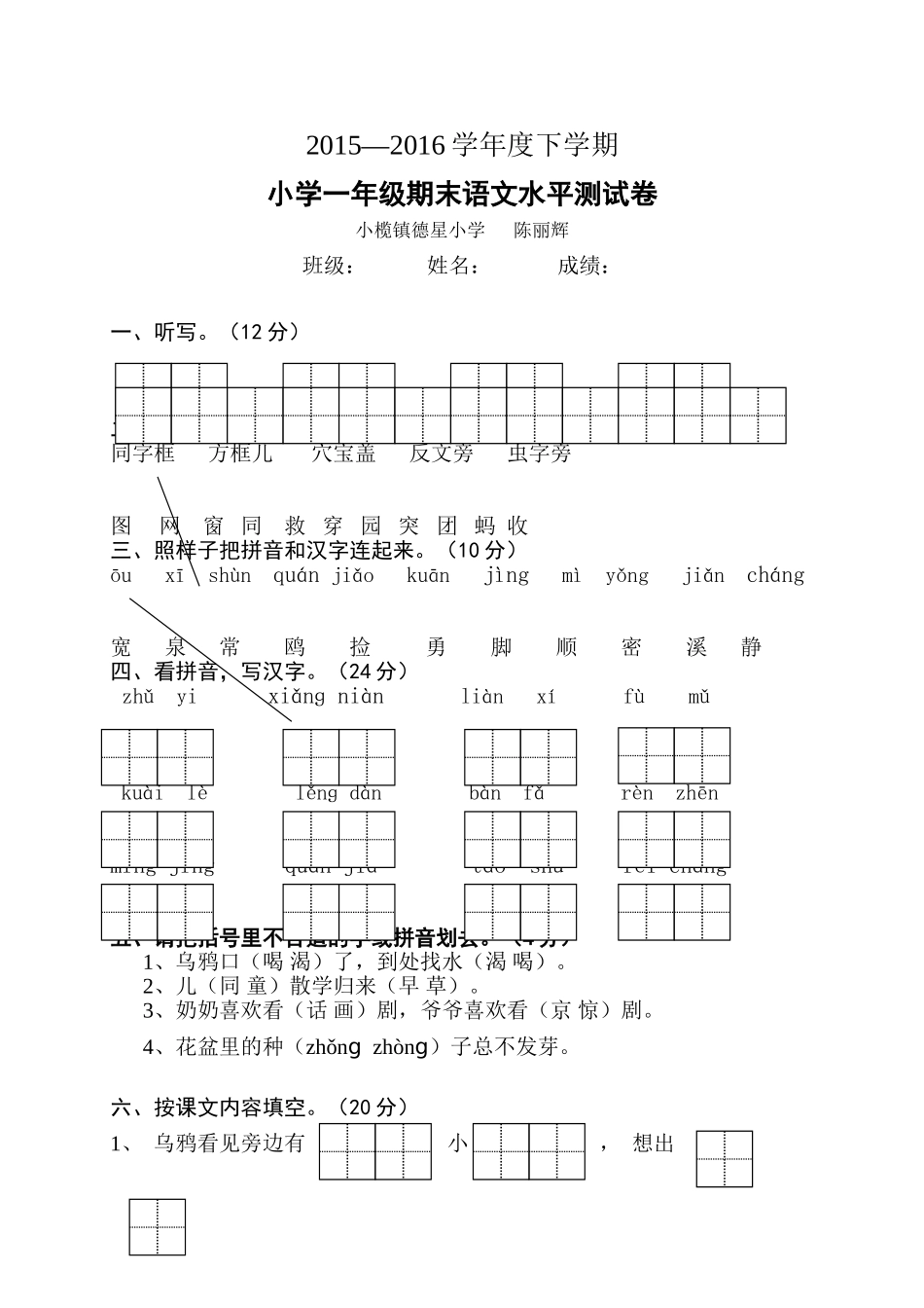 德星一年级语文陈丽辉_第1页