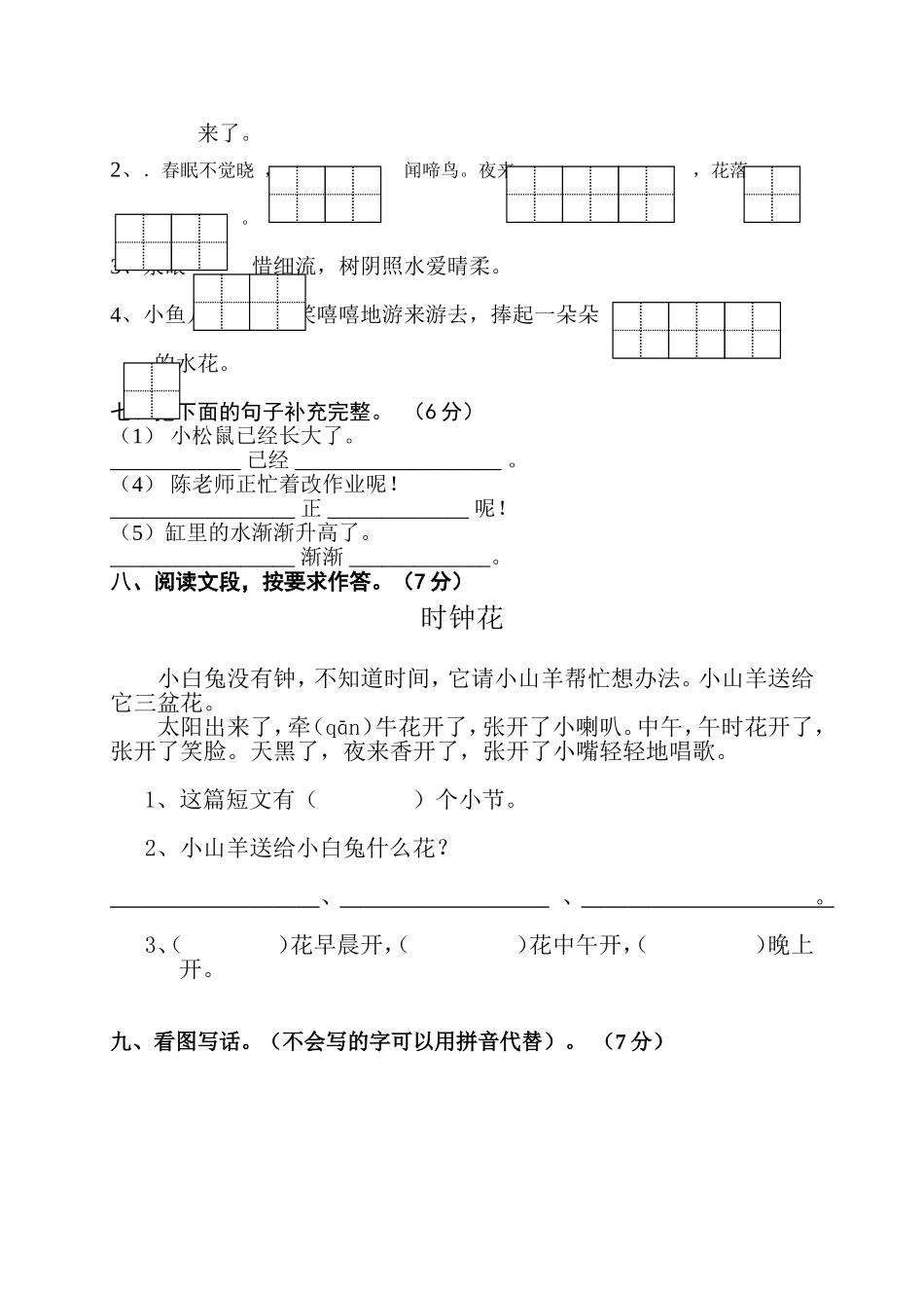 德星一年级语文陈丽辉_第2页