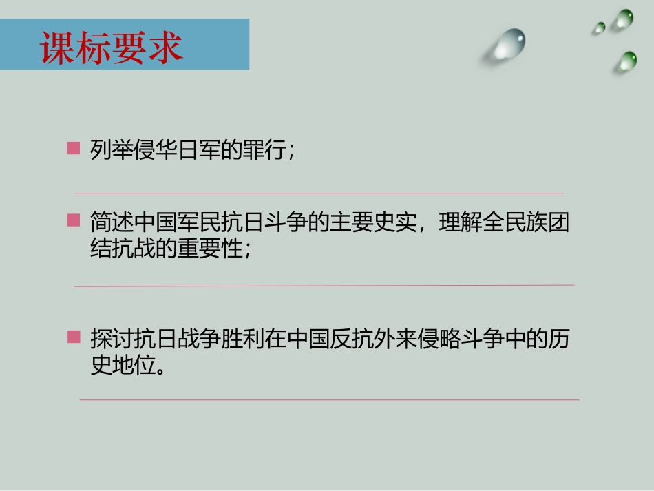 抗日战争—重庆市万州江南中学曾勇_第3页
