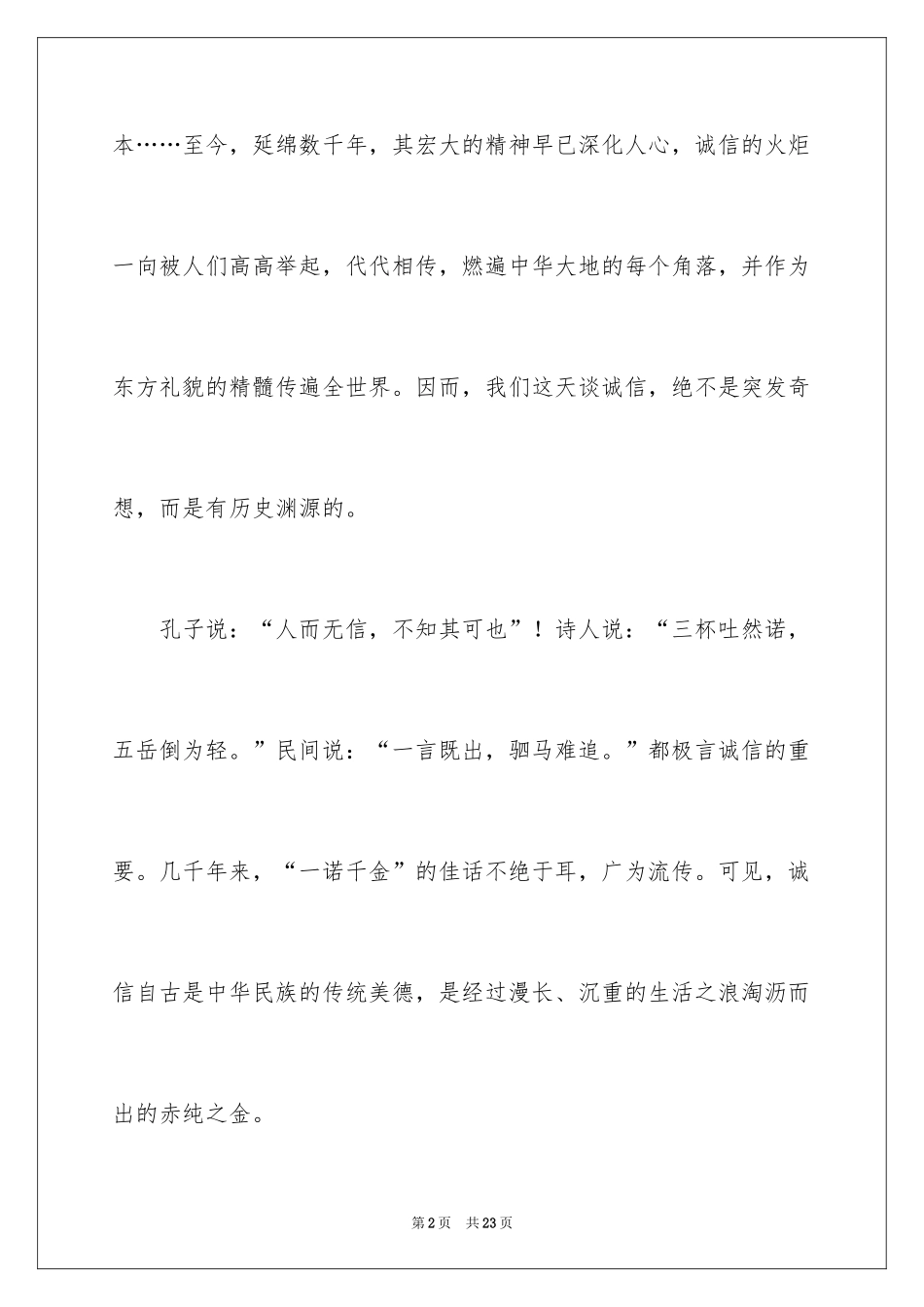 2024中学生诚信主题演讲稿_1_第2页