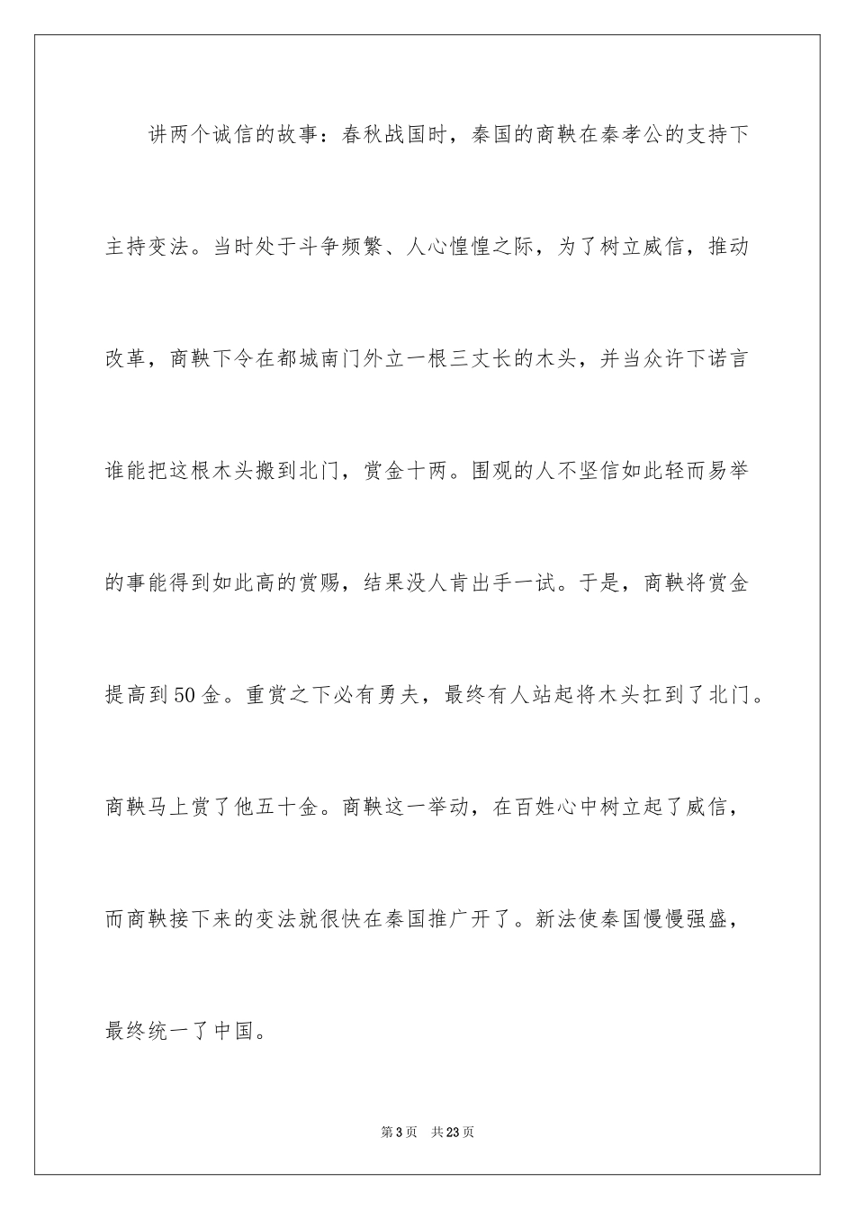 2024中学生诚信主题演讲稿_1_第3页