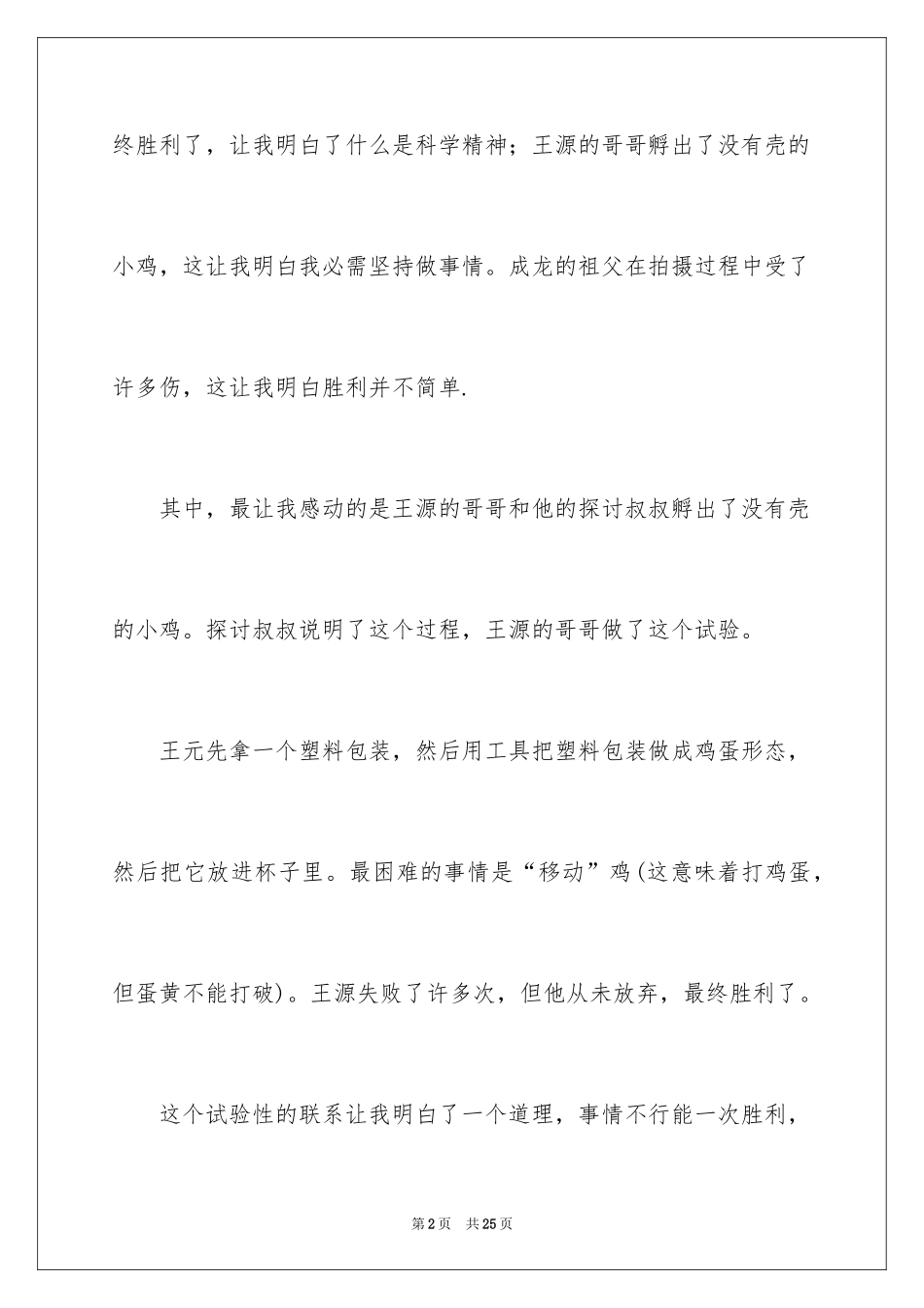 2024《开学第一课》观后感_42_第2页