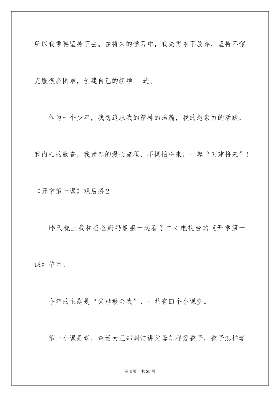 2024《开学第一课》观后感_42_第3页