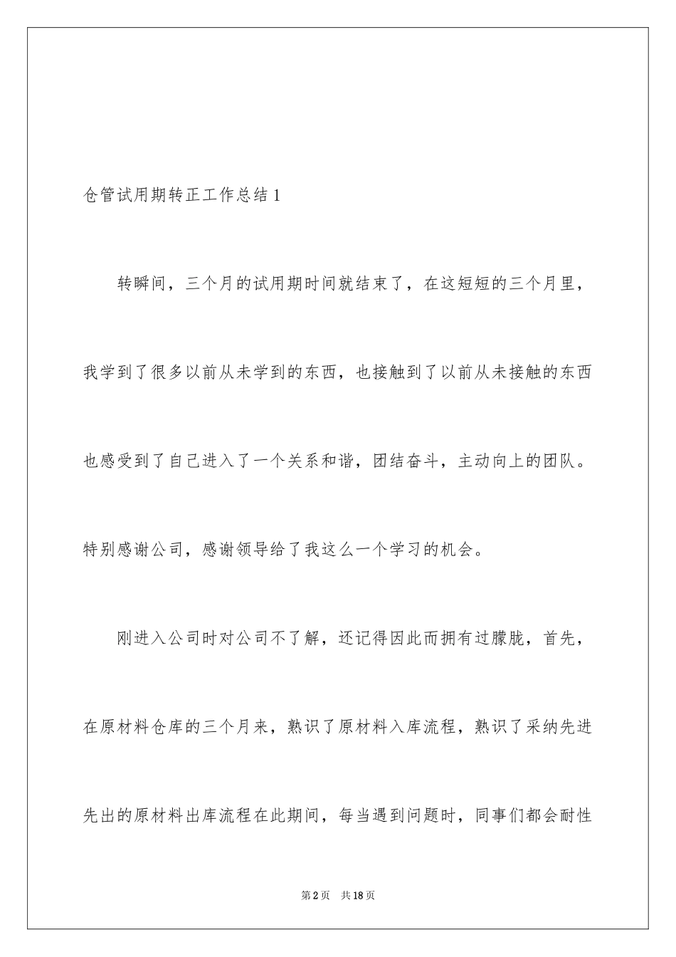 2024仓管试用期转正工作总结_第2页