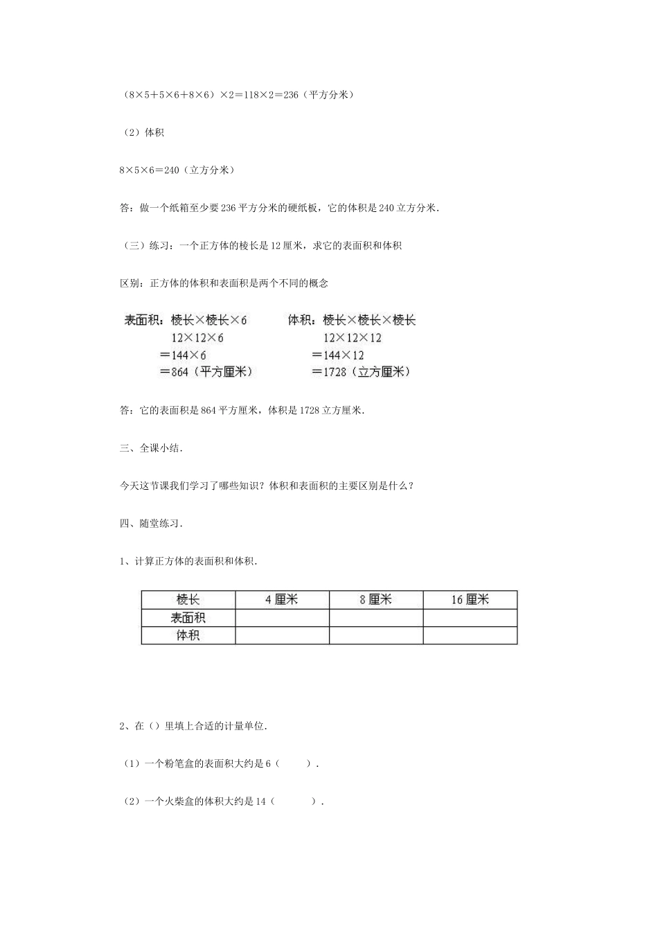 体积和表面积的比较_第3页
