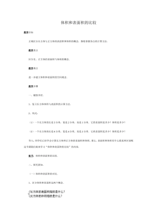 体积和表面积的比较