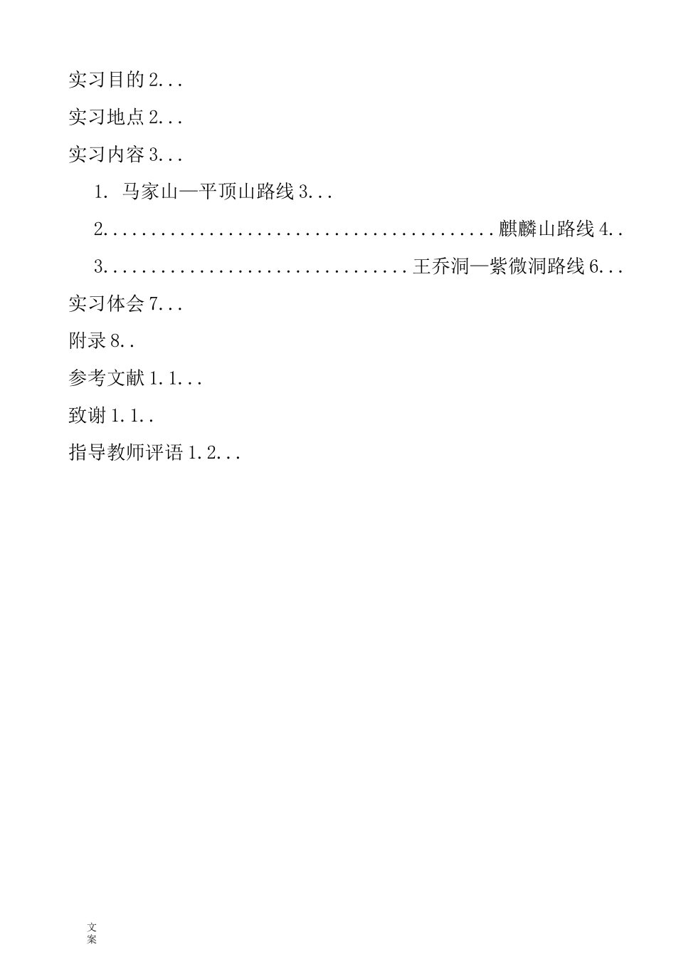 巢湖地质实习报告材料 合肥工业大学_第2页