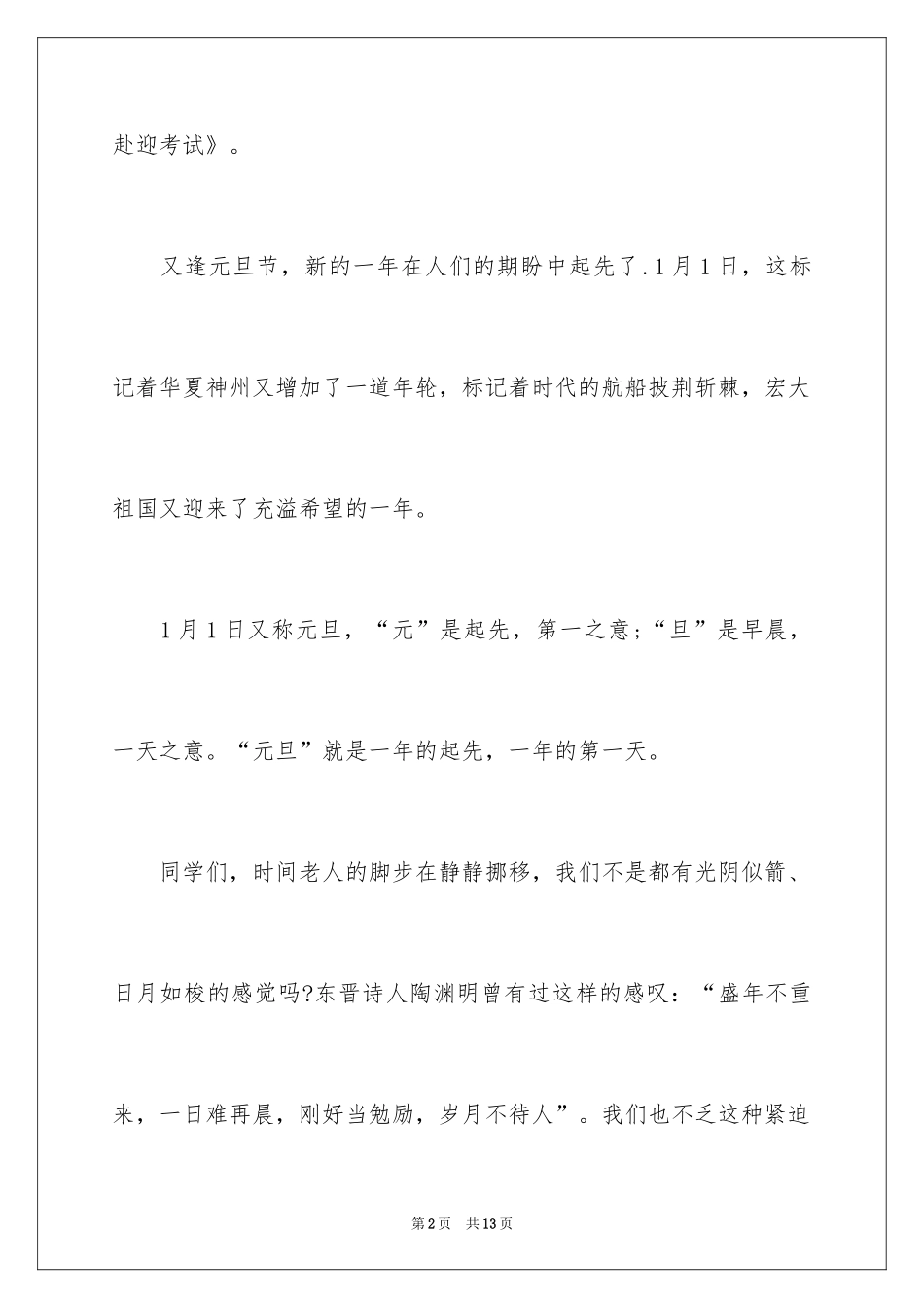 2024主持人演讲稿_82_第2页