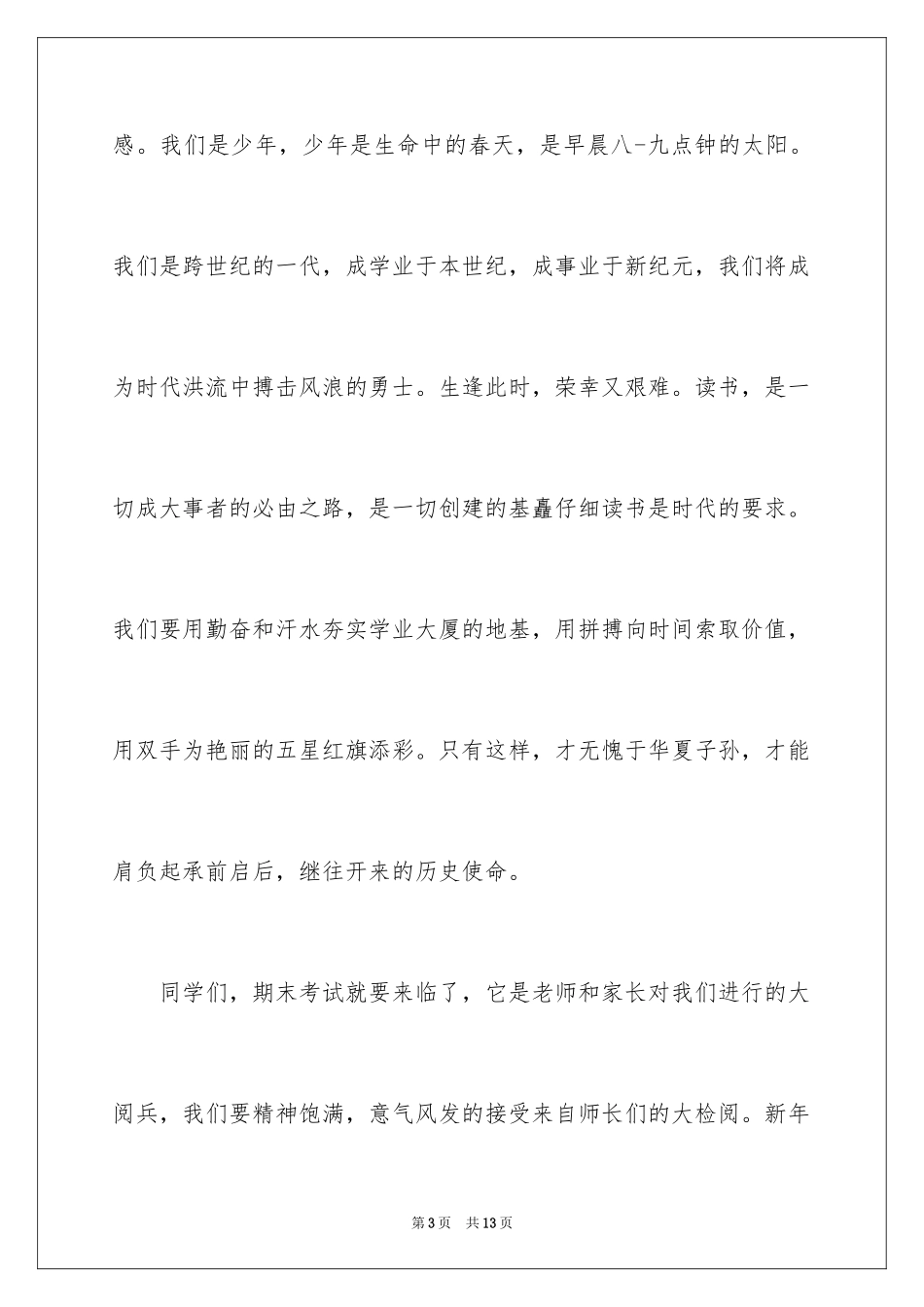 2024主持人演讲稿_82_第3页