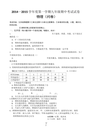物理九年级期中试卷(包含答案)