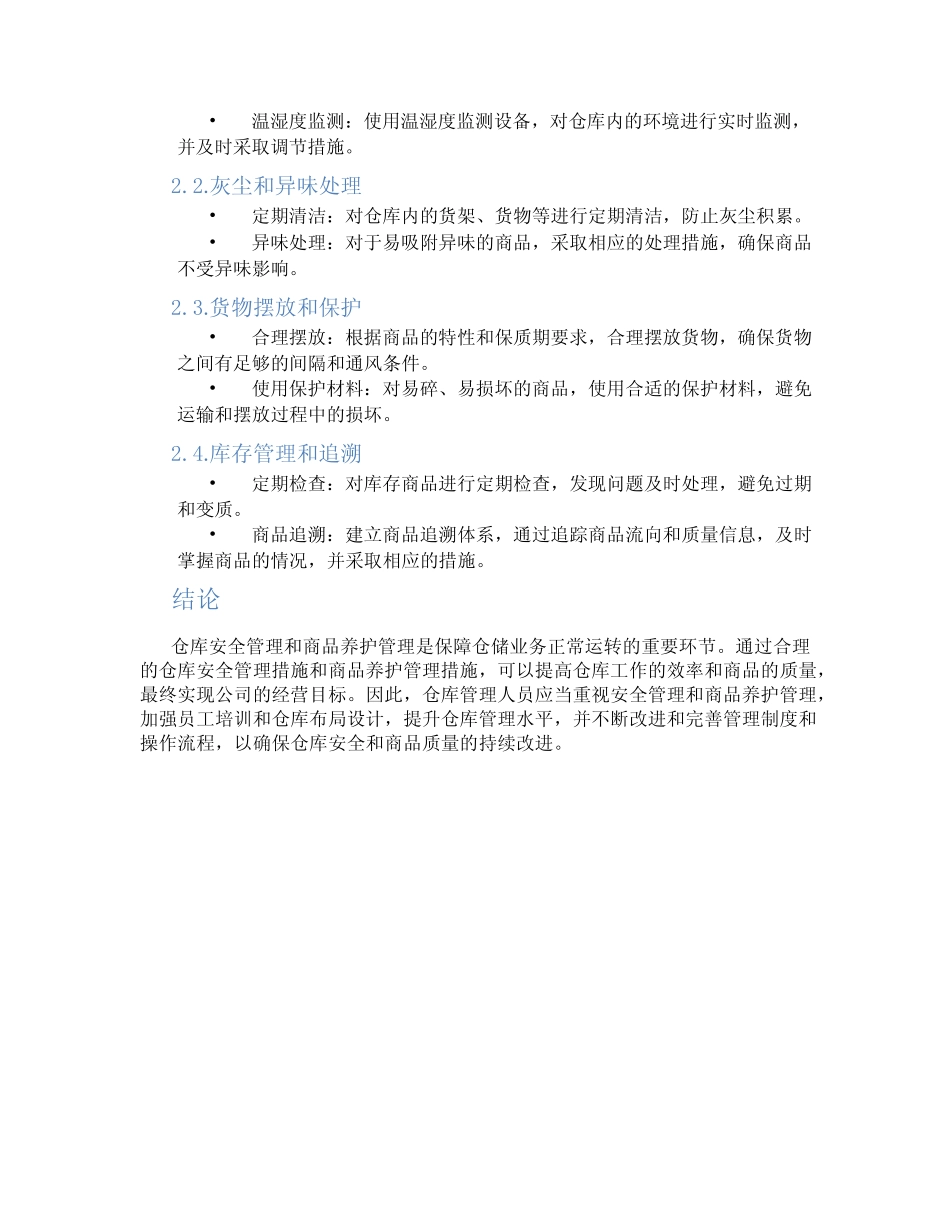 仓库安全管理和商品养护管理_第2页