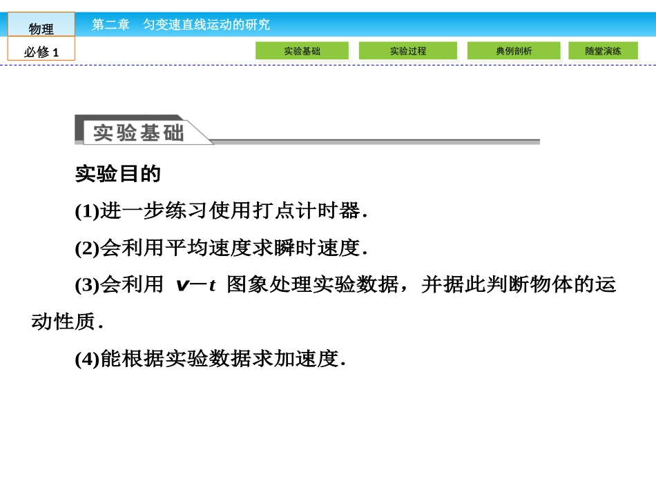 实验：探究小车速度随时间变化的规律_第3页