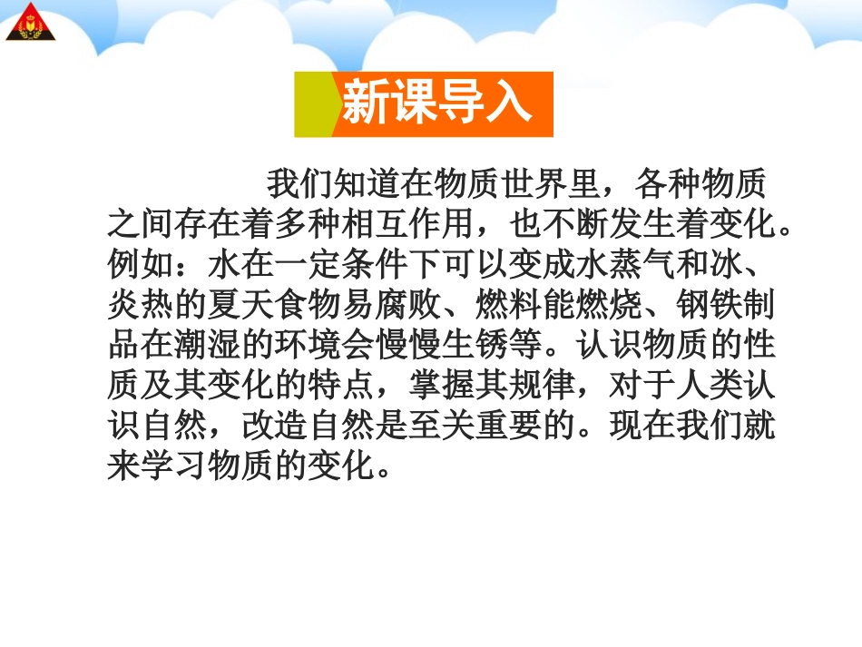 第1课时化学变化和物理变化_第2页