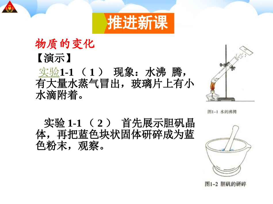 第1课时化学变化和物理变化_第3页