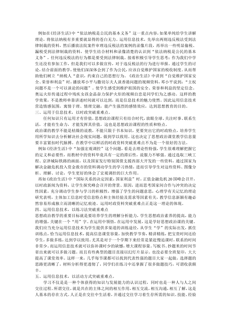 运用信息技术突破课堂教学重难点_第2页