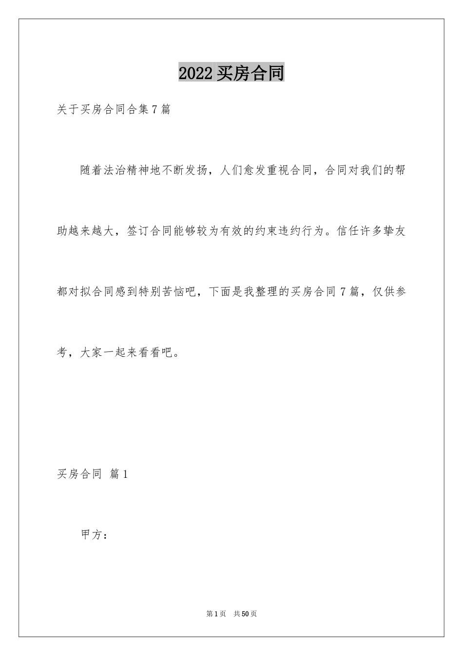 2024买房合同_250_第1页