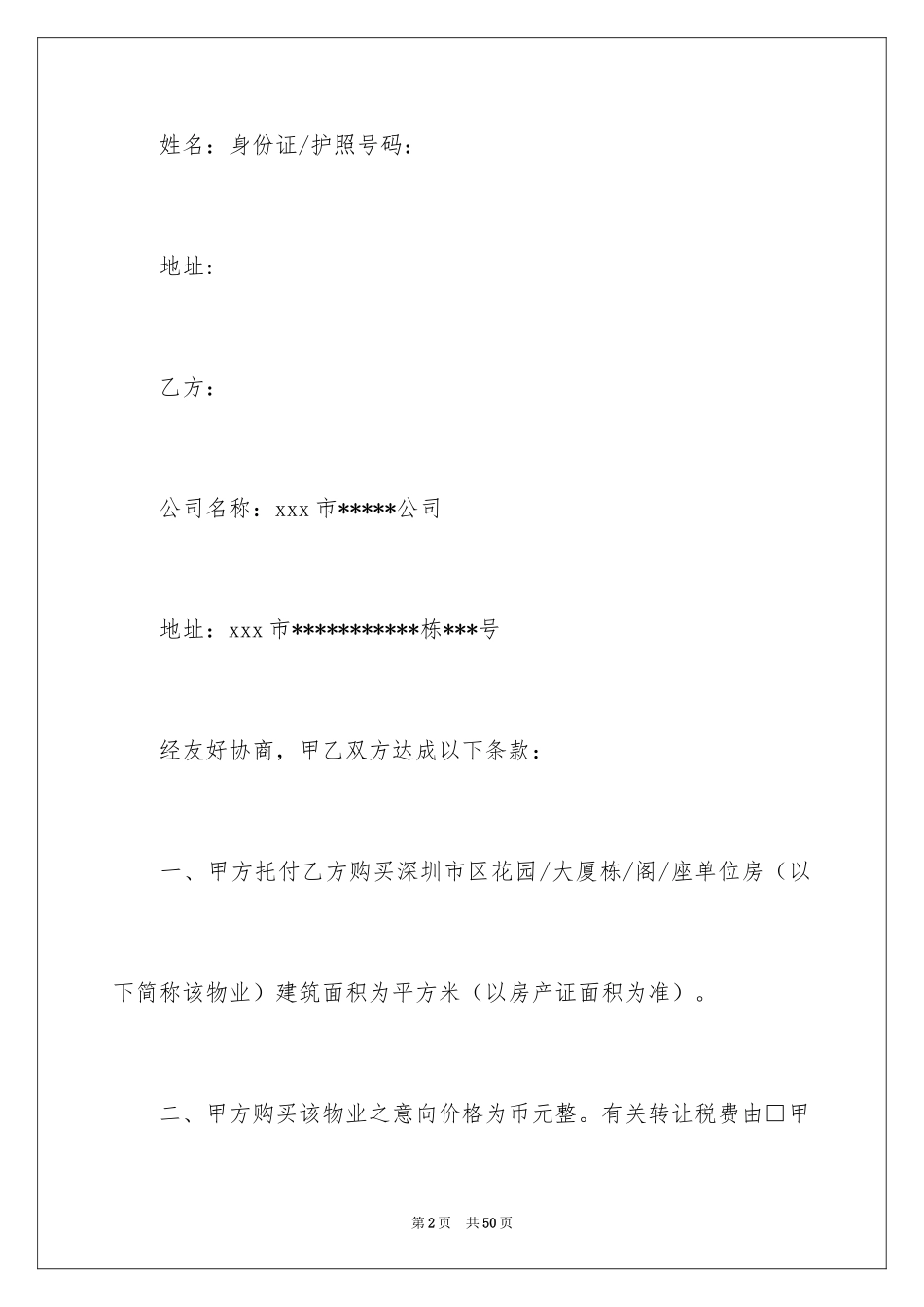 2024买房合同_250_第2页