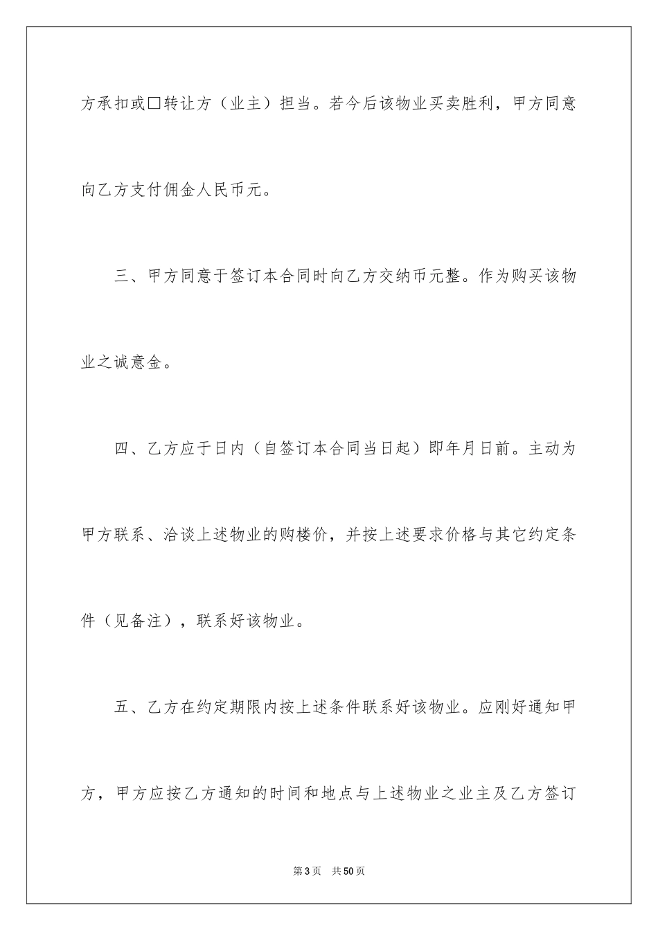 2024买房合同_250_第3页