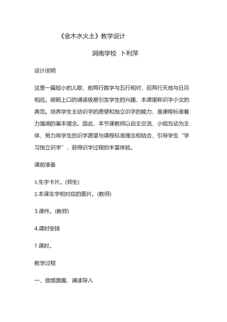 金木水火土教学设计