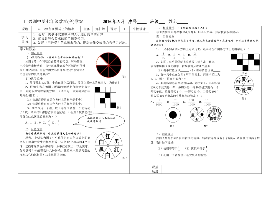 广兴洲中学七年级数学_第1页
