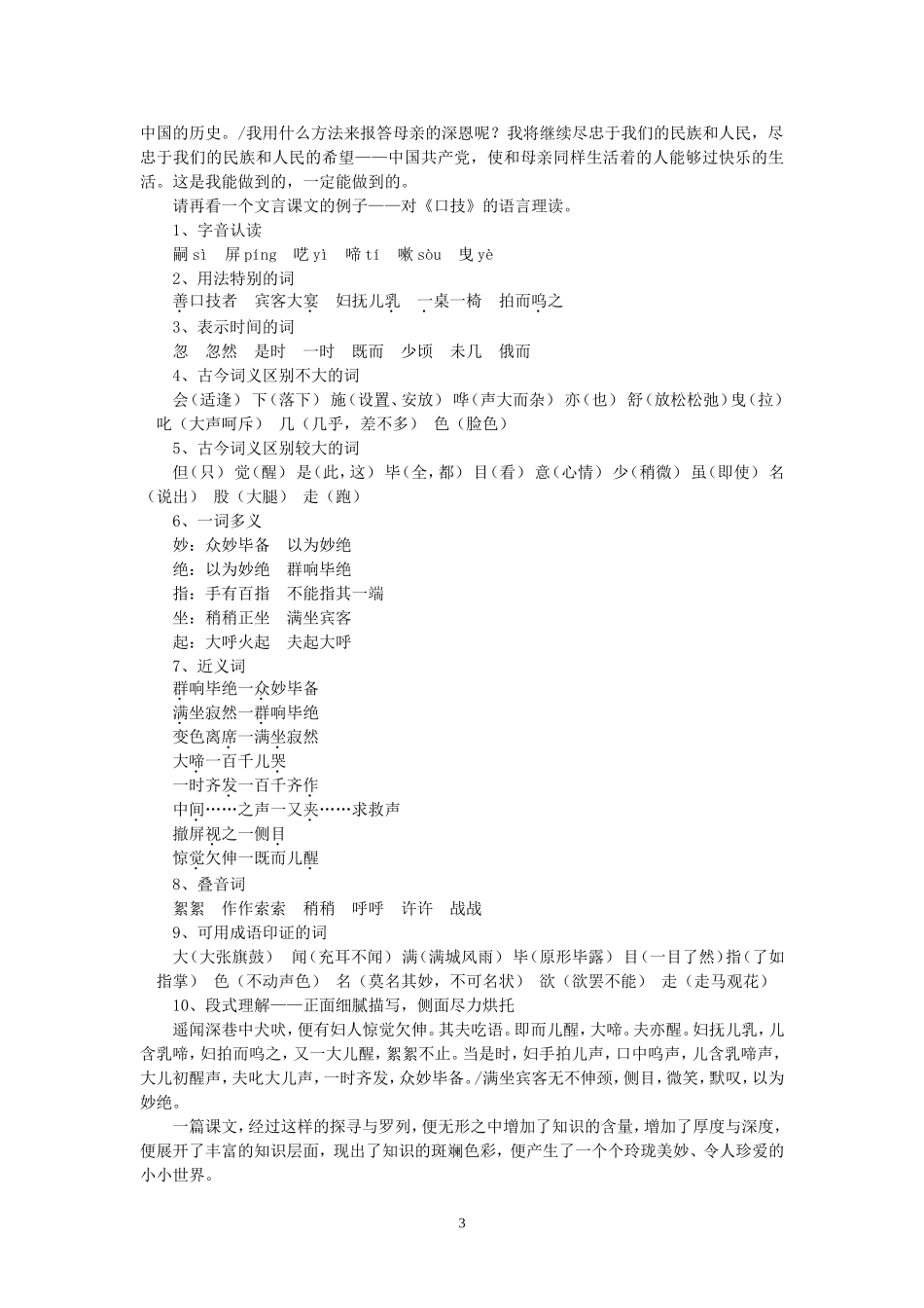 语文阅读教学艺术50讲_第3页