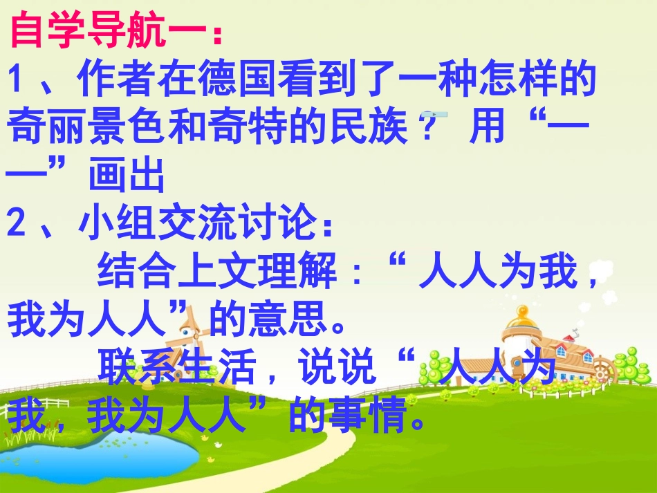 五下语文第七单元《21、自己的花是让别人看的》第二课时_第3页