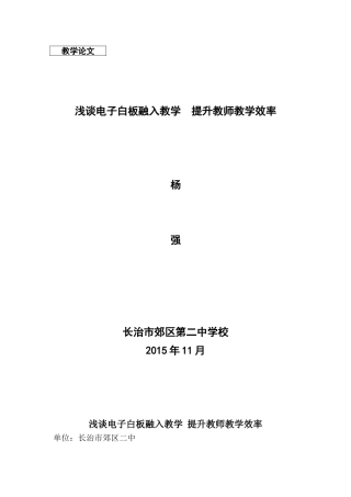 浅谈电子白板融入教学提升教师的教学效率