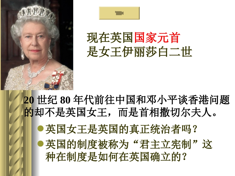 英国议会对王权的胜利_第2页