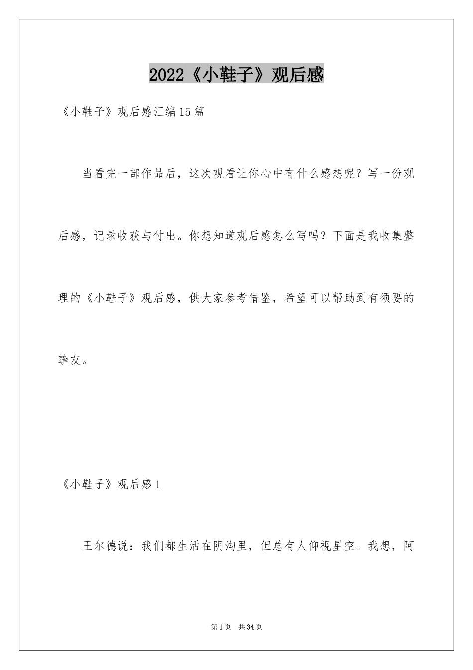 2024《小鞋子》观后感_14_第1页