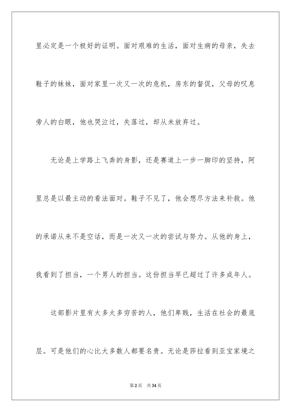 2024《小鞋子》观后感_14_第2页