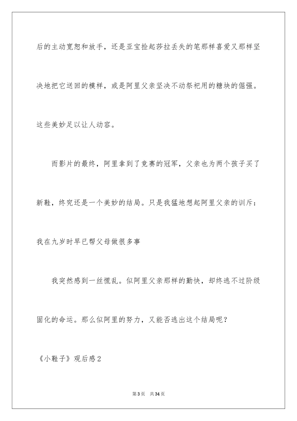 2024《小鞋子》观后感_14_第3页