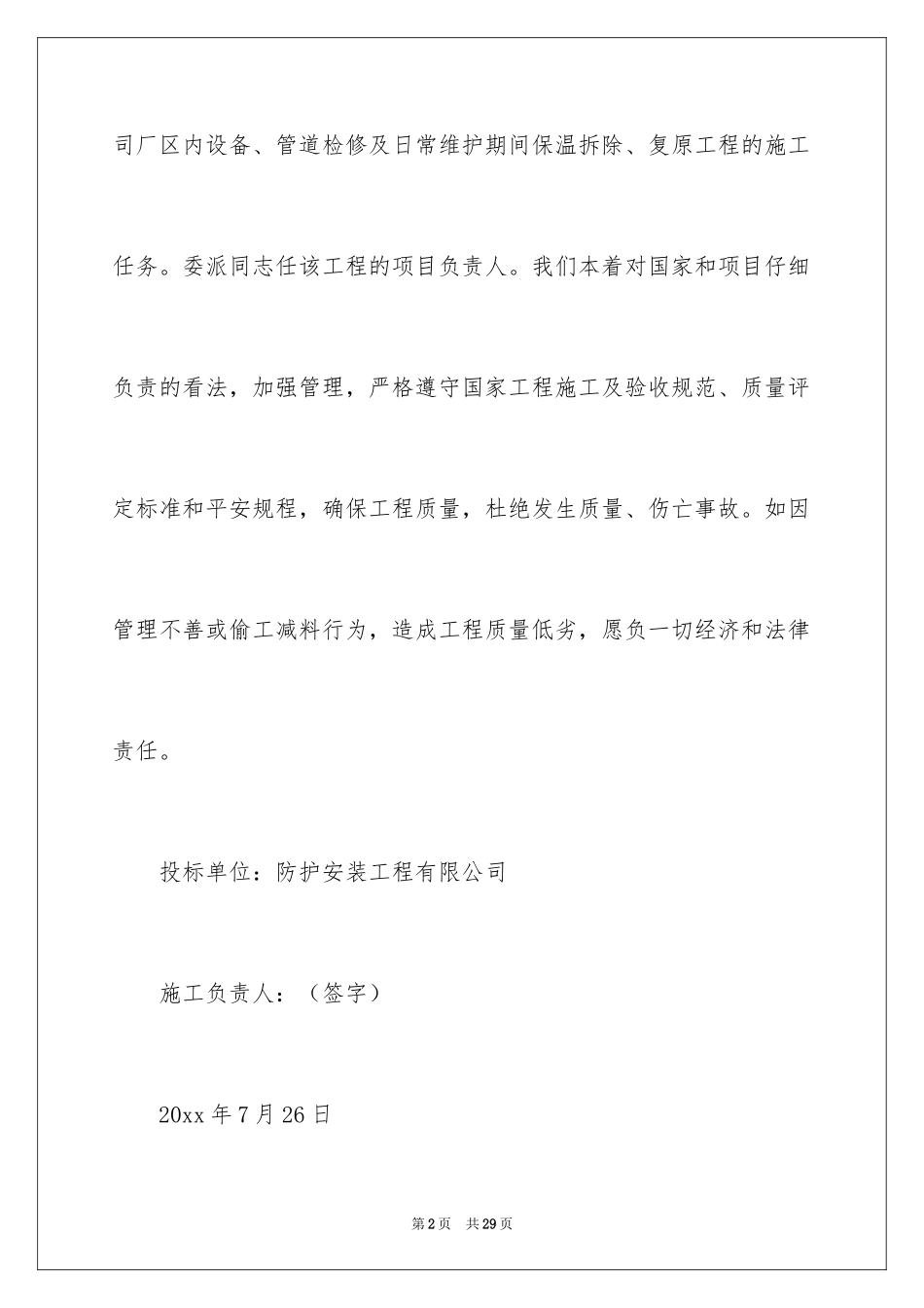 2024产品质量保证书_30_第2页