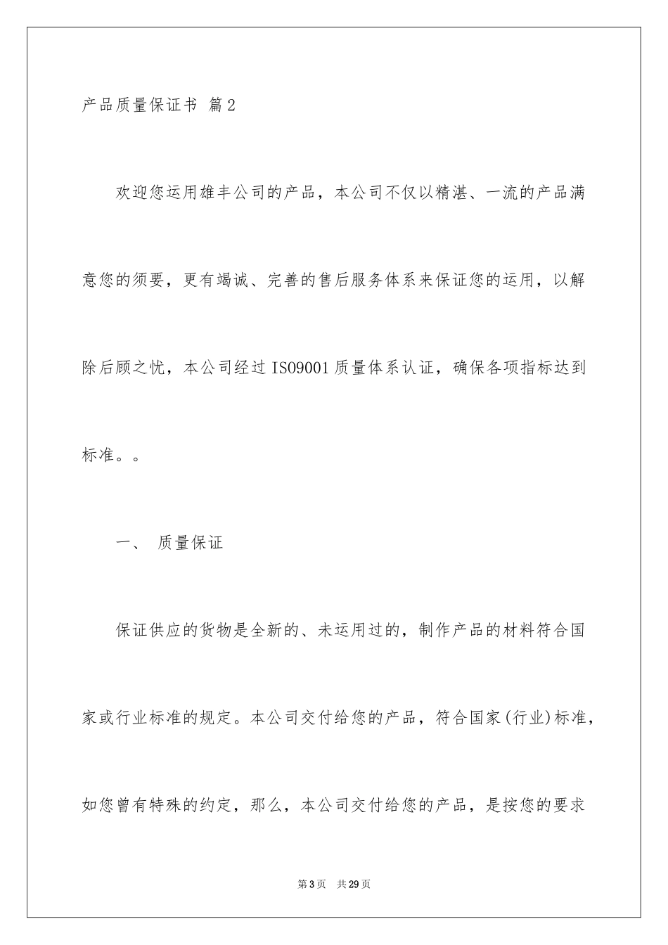 2024产品质量保证书_30_第3页
