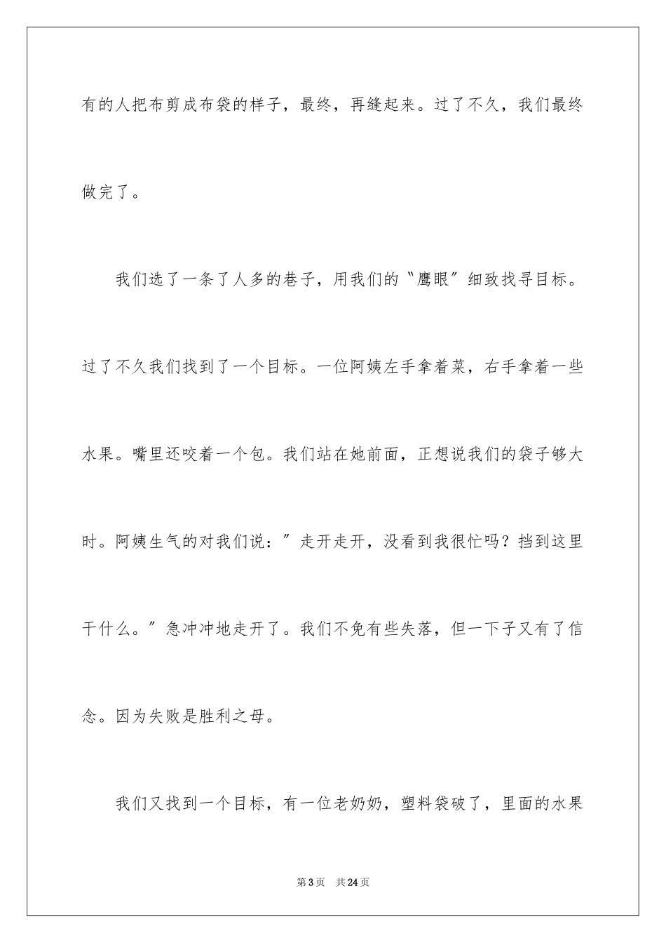 2024一件事初一作文_64_第3页